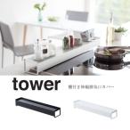 山崎実業 tower 棚付き伸縮排気口カバー ホワイト