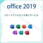 Microsoft Office2019 Professional Plus 安心安全公式サイトからのダウンロード 1PC プロダクトキー Word Excel Powerpoint 2019正規版 再インストール 永続