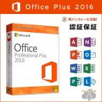 Microsoft office2016 Professional Plus プロダクトキー 1PC office 2016 64bit/32bit 永続 ライセンス ダウンロード版 認証完了までサポート