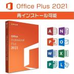 最新版 Microsoft Office 2021 1PC プロダクトキー [正規日本語版 /永続 /ダウンロード版 /Office 2021 Professional Plus/ インストール完了までサポート]