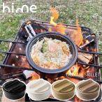 「 hime ハイム 土鍋 ソロ 」 クッカー ソロキャンプ アウトドア 調理器具 キャンプ 鍋 土鍋 陶器 波佐見焼 クッキングギア DONABE キャンプ用品 直火対応 防災