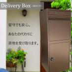 宅配ボックス 送料無料 おしゃれ 人気 大容量郵便ポスト ビッグサイズ ブラウン 茶色宅配BOX　pm4702(訳あり)