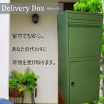 宅配ボックス 送料無料 おしゃれ 人気 大容量郵便ポスト ビッグサイズ グリーン 緑色宅配BOX　pm4703(訳あり)