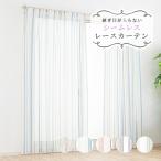 レースカーテン オーダーカーテン/幅101〜200cm×丈201〜270cm/幅つなぎのない美しい防炎シームレスレースカーテン