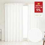 ショッピングレースカーテン レースカーテン オーダーカーテン／UVカット率約99％ 紫外線を最大限にカットできる遮像レースカーテン「メロペ」