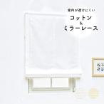  roman shade single | cloth sample | cotton ( cotton ) mirror race roman shade 
