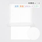  римская штора одиночный | ширина 141~190cm× длина 40~80cm| соединять ... одноцветный рисунок. UV cut зеркало гонки римская штора [ Chill ]