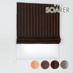 ローマンシェード ダブル／シンプルデザインのストライプ柄2級遮光防炎ダブルシェード「ソアラ」