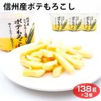  Shinshu производство pote....138g×3 шт картофель палочка . кукуруза способ Shinshu производство кукуруза Shinshu ... Nagano Shinshu . земля производство сувенир закуска закуска 