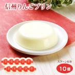  Shinshu яблоко пудинг 125g×10 шт Shinshu производство яблоко .. использование Shinshu земля производство Nagano префектура . земля производство кондитерские изделия конфеты пудинг закуска ложка есть Event яблоко 