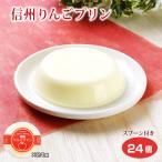 [ кейс распродажа ] Shinshu яблоко пудинг 125g×24 шт Shinshu производство яблоко .. использование Shinshu земля производство Nagano префектура . земля производство кондитерские изделия конфеты пудинг закуска ложка есть ibe