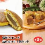 [ каштан конфеты ] Shinshu marron *do* картофель каштан. сладкий картофель . каштан. dorayaki. комплект пробный Shinshu Shinshu земля производство Nagano ... разделение маленький подарок .. прекрасный подарок 