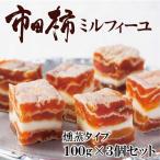 市田柿ミルフィーユ 燻蒸タイプ 100g