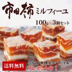 | нет копчение 1 шт. подарок!| город рисовое поле хурма мильфей 100g×3 шт. комплект (.. модель )