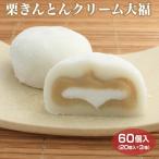  каштан .... крем большой удача 60 шт. комплект (20 штук ×3 коробка ) бесплатная доставка рефрижератор соль большой удача мир конфеты японские сладости чай кондитерские изделия семья ... закуска шт упаковка Event подарок 