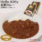 [ почтовая доставка ]Hello Kitty Nagano карри ( Shinshu корова говядина карри )1 порции ×2 коробка соус карри в пакете Kitty Chan . данный земля Shinshu корова Nagano префектура . земля производство Nagano земля производство 