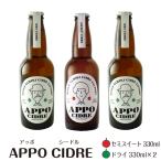 [ сообщение карта имеется ]APPO CIDRE... Blend 330ml 3 шт. комплект ( dry 2 шт, semi сладкий 1 шт. ) солнечный .. craft si- доллар яблоко 