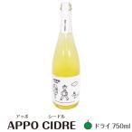 APPOシードル750ml 辛口 