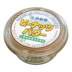 ピーナッツバター 有糖 150g 欧都香 千葉県落花生使用
