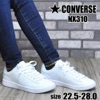 即納 CONVERSE コンバース レディース メンズ ホワイトスニーカー 学生スニーカー 白通学 男の子 女の子 NX310