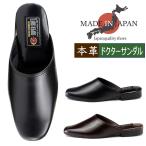 牛皮1号 日本製  本革 牛革 耐油性 ドクターサンダル サボサンダル スーパーソフト