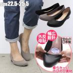即納 パンプス 痛くない 外反母趾 幅広設計 ふわふわインソール 日本製 ローヒール ウェッジソール ラウンドトゥ No.5506 No.5516