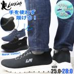 ショッピング防水 スニーカー 防水 手を使わず履ける ラーキンス LARKINS メンズ スニーカー 軽量 ゴム紐 スリッポン No.203