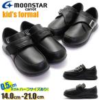 ハーフサイズあり! 14cm-24.5cm ムーンスター MoonStar キャロット キッズ 子供 フォーマル 抗菌 防臭 通学 入園 卒園 入学 卒業 発表会 No.2091 No.2092