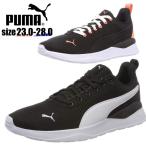 即納 Puma プーマ スニーカー アンザランライト メンズ レディース 運動靴 ランニング No Puma 靴のaika 通販 Yahoo ショッピング