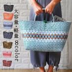 ショッピングカゴバッグ かごバッグ カゴバッグ 籠バッグ おしゃれ 高見え ビニールバッグ PP 耐水 トート 買い物かご レジャーバッグ バスケット 手提げ お買い物バッグ 可愛い 収納