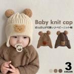 ニット帽 ベビー おしゃれ 耳付き くま耳 ベージュ ブラウン ポンポン 耳あて ニットキャップ 帽子 ベビー服 赤ちゃん くま帽子 ベビーニット