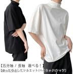 tシャツ ハイネック 五分袖 半袖 長袖 春 夏 秋 冬 オールシーズン Tシャツ カットソー メンズ タートルネック tシャツ 黒 白 ドロップショ
