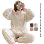 パジャマ 上下セット 裏起毛 着る毛布 レディース 長袖 ナイトウエア 前開き ファスナー 裾絞り もこもこ ルームウェア 立衿 春 秋 冬 ふわふわ