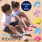 マリンシューズ キッズ 子供 恐竜 ロケット 水陸両用 子ども用 シュノーケリングシューズ アクアシューズ ウォーターシューズ ビーチシューズ 海 プール