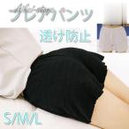ショッピングペチパンツ ペチパンツ レディースフレアパンツ 透け対策 無地 ショット丈 お試し 吸汗 速乾 3枚セット