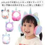 保温 イヤーマフ 男の子 防寒 イヤーウォーマー コンパクト 防寒 暖かい フリース ふわふわ ポア 耳あて 耳当て 女の子 可愛い イヤーマフラー