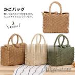 カゴバッグ ショルダーバッグ ハンドバッグ 肩掛けバッグ ストローバッグ 斜め掛け 2way 手持ち 草編み 高級感 可愛い おしゃれ 軽量 手提げ 春 夏 旅行