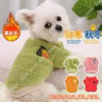 犬服犬の服ドッグウェア裹起毛冬用刺...
