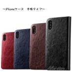 iPhoneカバー iPhoneケース スマホカバー スマートフォンケース 手帳型 手帳タイプ フェイクレザー 携帯カバー 保護ケース アイフォン 傷