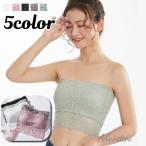 ストラップレスブラ チューブトップブラ ブラジャー 下着 女性用 レディース 婦人 肩紐なし 総レース 花柄レース 肩見せ オフショルダー おしゃれ