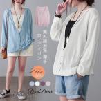 カーディガン レディース  サマーニット UVカットアウター 長袖 フード付き 冷感 ニットカーディガン ニットパーカー 冷房対策 UV対策 薄手 羽織