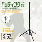  batting регулировка возможность бейсбол тренировка .73~110cm Cyfie тренировка товары чай бейсбол тренировка подставка складной перевозка удобный бейсбол / для софтбола лампочка / софтбол двоякое применение 