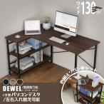 L字型デスク 収納ラック付き 幅130 �