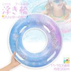 浮き輪 フロート 水上ハンモック 子供用 80# 幅66cm キラキラ O型浮き輪 2点セット 水上ソファー Cyfie 空気入れ 取っ手 コンパクト 浮き輪ベッド プール 旅行