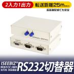 RS232C переключатель 2 ввод 1 мощность /1 ввод 2 мощность Iseebiz интерактивный соответствует серийный порт переключатель .- ручной переключатель распределительная коробка COM порт соответствует устройство вместе иметь для 