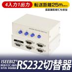 RS232C переключатель 4 ввод 1 мощность /1 ввод 4 мощность Iseebiz интерактивный соответствует серийный порт переключатель .- ручной переключатель распределительная коробка COM порт соответствует устройство вместе иметь для 