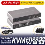 KVM切替器 2入力1出力 HDMIモニター ES-Tune 4K60HZ 給電不要 デバイス不要 USB切替器 USBハブ 手動式 ホットキー USB2.0ケーブル付属