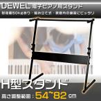 [9-12日限定10倍P付] キーボードスタンド Z型 高さ調節可 DEWEL 電子ピアノスタンド キーボード台 シンセサイザー 本体固定ネジ付 ブラック