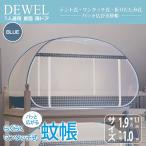 ショッピング蚊帳 蚊帳 かや テント式 幅100 ワンタッチ 2ドアタイプ 数量限定キャンペーン 高密度ネット 底生地付 持ち運べる コンパクト 収納袋付 長190*幅100*高110cm