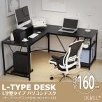 [28-1日限定10倍P付] 在宅 デスク L字